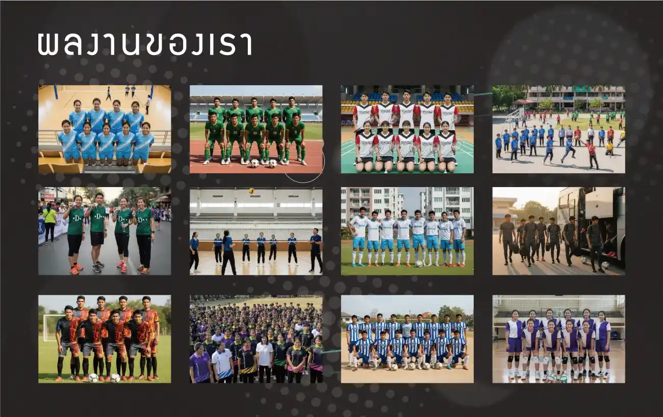 รวมผลงานผลิตชุดกีฬาและเสื้อทีม ทั้งชุดฟุตบอล วอลเลย์บอล แบดมินตัน สำหรับทีมกีฬา งานวิ่งมาราธอน กีฬาสีโรงเรียน และกิจกรรมองค์กร